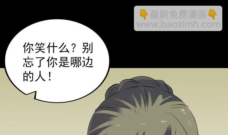 天降橫禍 - 第257話 無恥至極(2/3) - 5