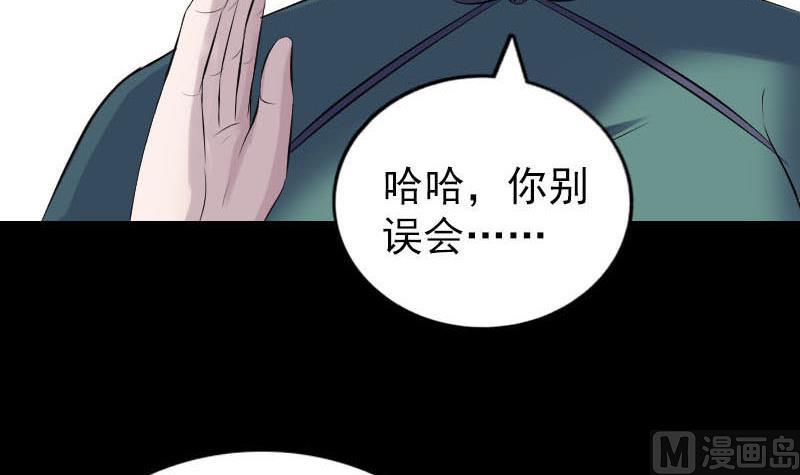 天降橫禍 - 第257話 無恥至極(2/3) - 7