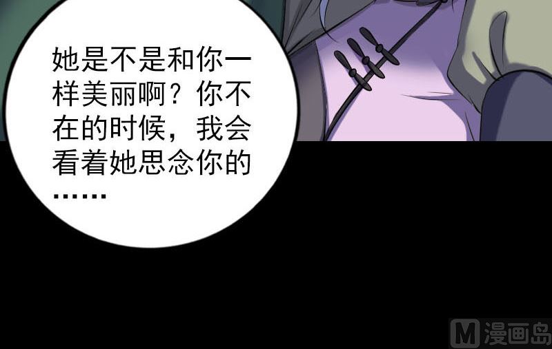 天降橫禍 - 第259話 千鈞一髮(1/3) - 6