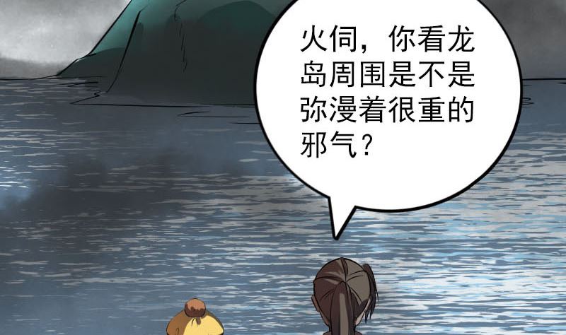 天降橫禍 - 第269話 詭異邪氣(1/3) - 4