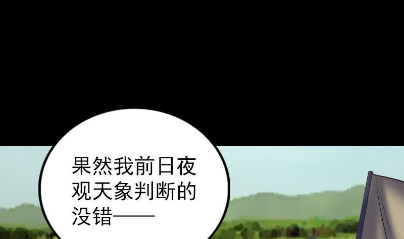 天降橫禍 - 第269話 詭異邪氣(1/3) - 1