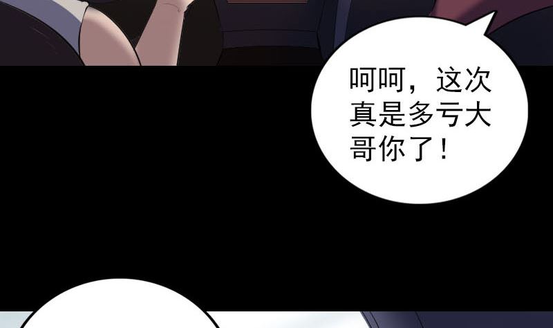 天降橫禍 - 第269話 詭異邪氣(1/3) - 7