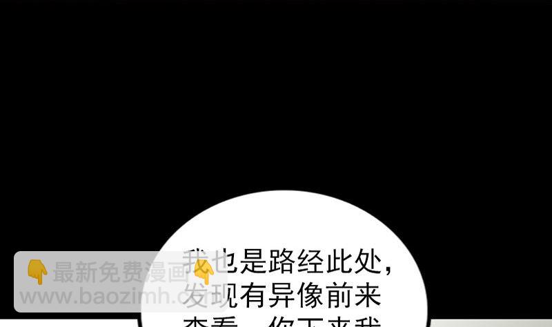 天降橫禍 - 第271話 再見故人(1/3) - 6