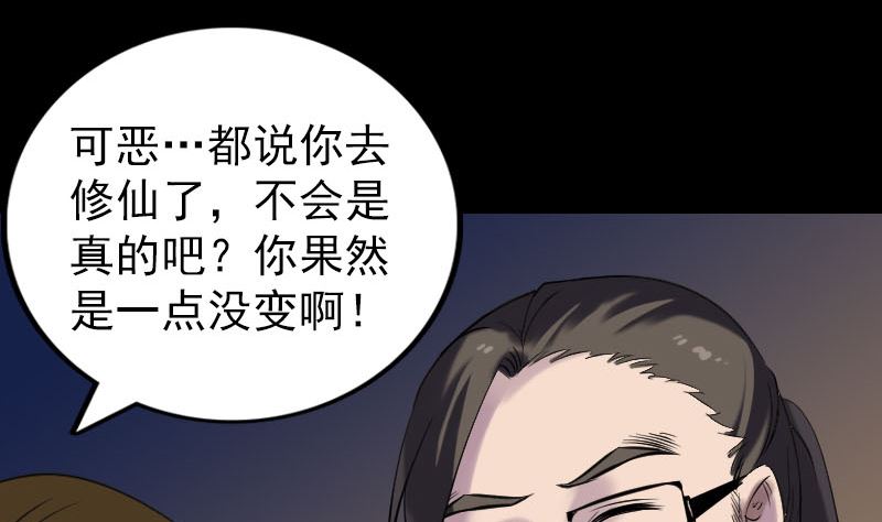 天降橫禍 - 第271話 再見故人(1/3) - 4