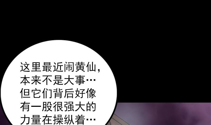 天降橫禍 - 第271話 再見故人(1/3) - 1