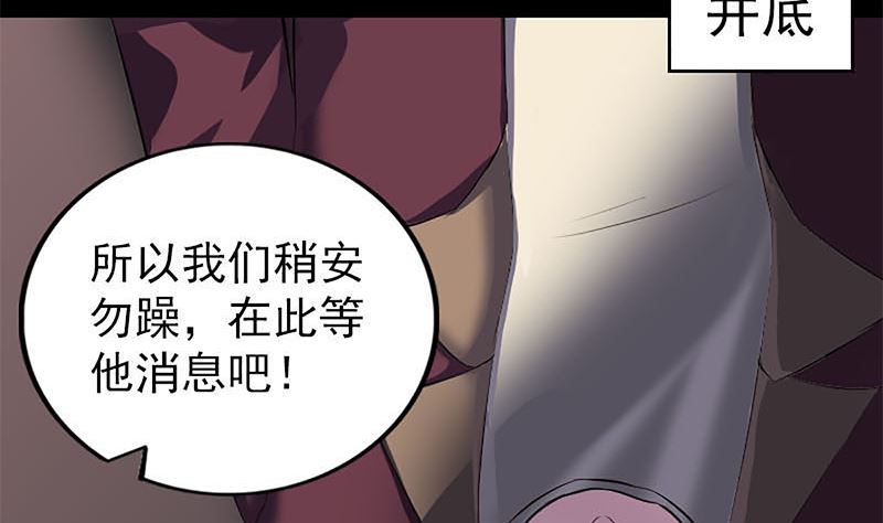 天降橫禍 - 第273話 深入敵穴(1/3) - 3