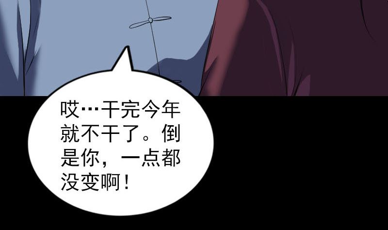 天降橫禍 - 第275話 回到原點(2/3) - 3