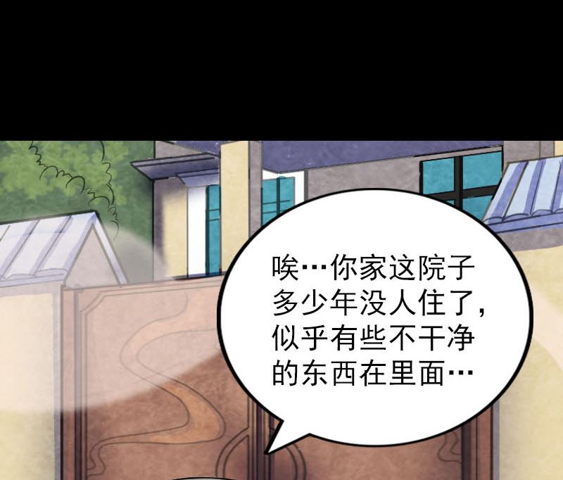 天降橫禍 - 第275話 回到原點(2/3) - 2