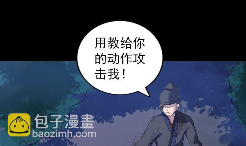 天降橫禍 - 第281話 四王子(1/3) - 7