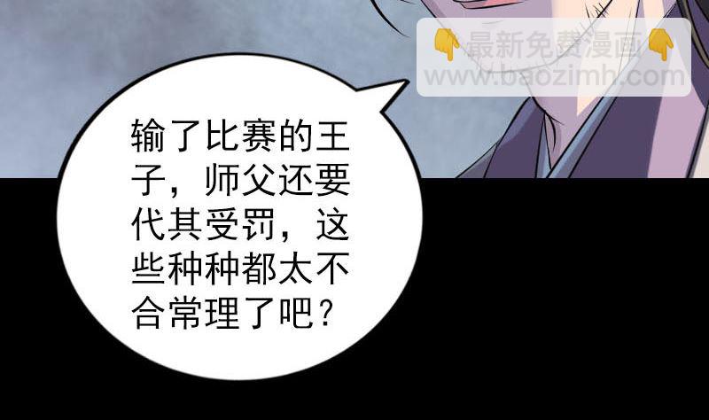 天降橫禍 - 第283話 試道大會(1/3) - 5