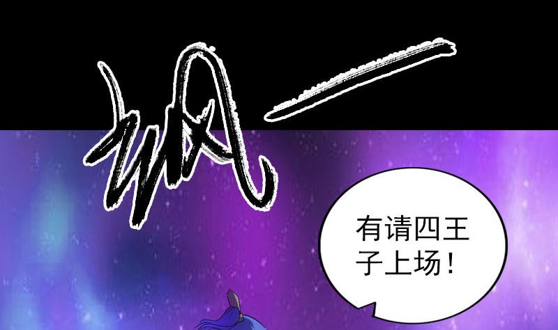 天降橫禍 - 第283話 試道大會(1/3) - 6