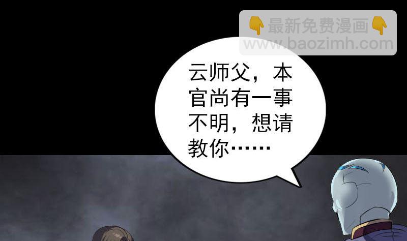 天降橫禍 - 第291話 三字訣(1/3) - 4