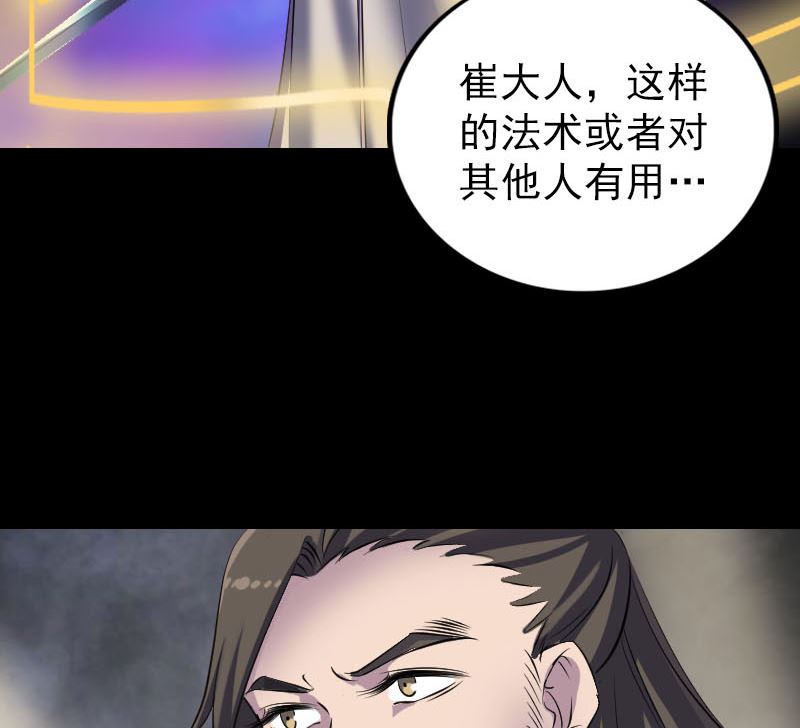 天降橫禍 - 第291話 三字訣(1/3) - 4