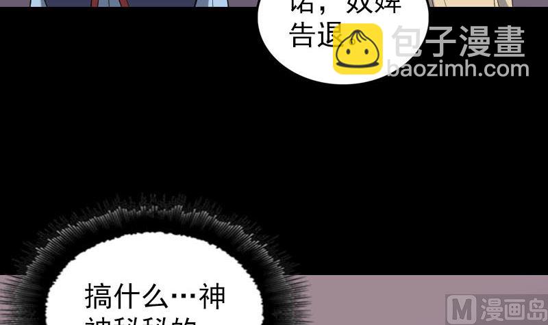 天降橫禍 - 第293話 暗藏玄關(2/3) - 3