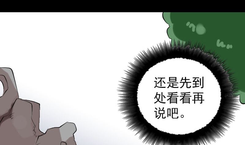 天降橫禍 - 第293話 暗藏玄關(2/3) - 4