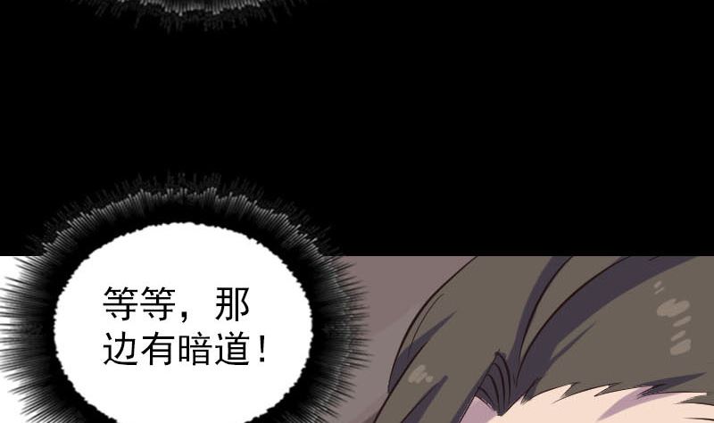 天降橫禍 - 第293話 暗藏玄關(2/3) - 1