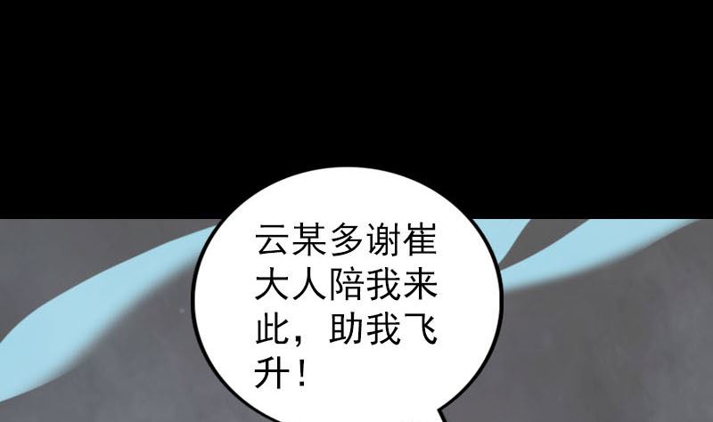 天降橫禍 - 第299話 飛昇(1/3) - 1