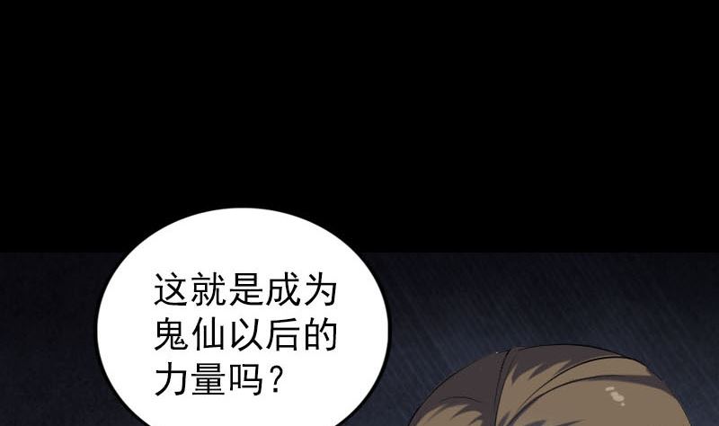 天降橫禍 - 第299話 飛昇(1/3) - 4