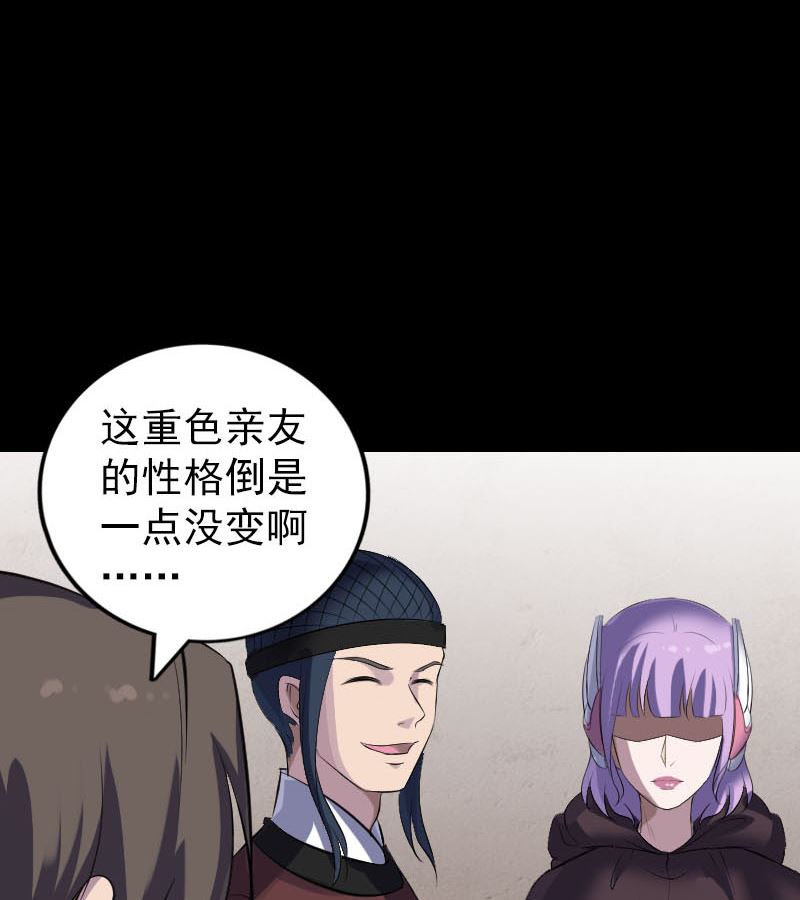 天降橫禍 - 第303話 重聚(1/3) - 4