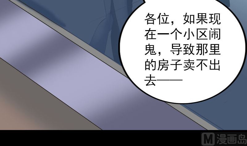 天降橫禍 - 第303話 重聚(2/3) - 8