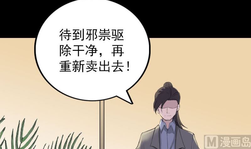 天降橫禍 - 第303話 重聚(2/3) - 5