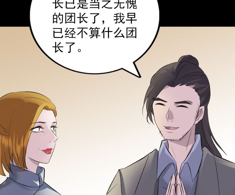 天降橫禍 - 第303話 重聚(2/3) - 6