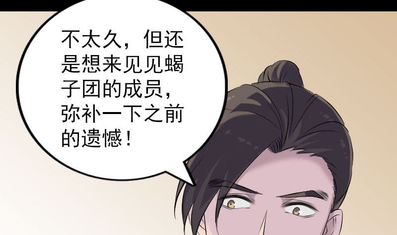 天降橫禍 - 第303話 重聚(3/3) - 1