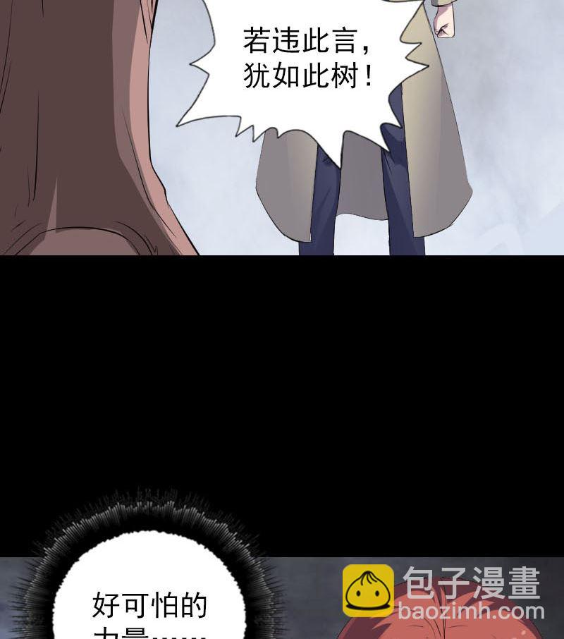 天降橫禍 - 第305話 篝火夜話(1/3) - 6