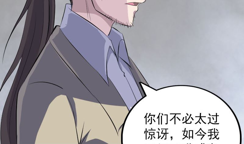 天降橫禍 - 第305話 篝火夜話(2/3) - 4