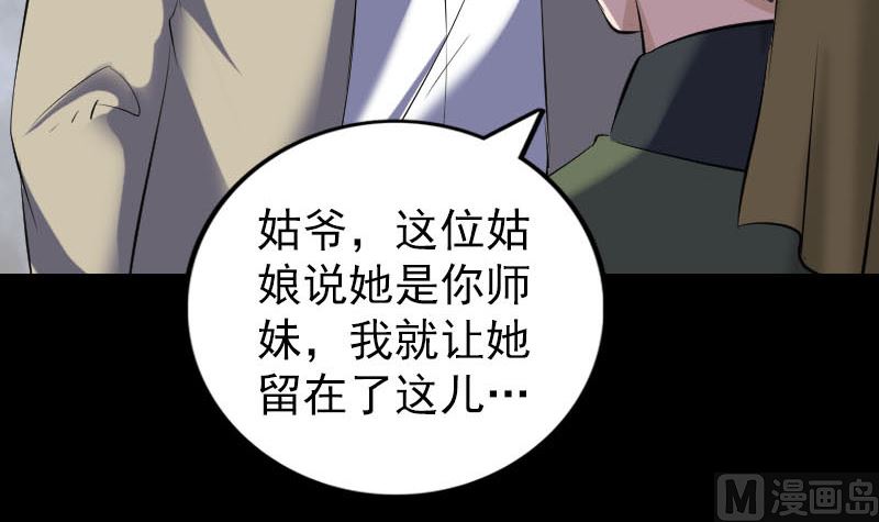 天降橫禍 - 第305話 篝火夜話(1/3) - 6