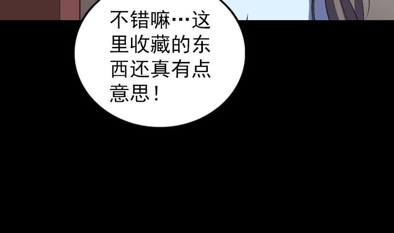 天降橫禍 - 第309話 神秘畫像(1/3) - 4