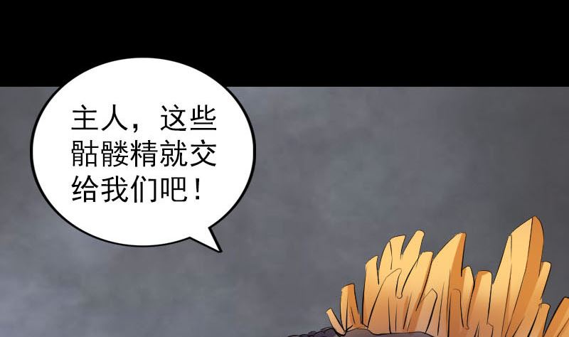 天降橫禍 - 第327話 萬骨劫(2/3) - 7