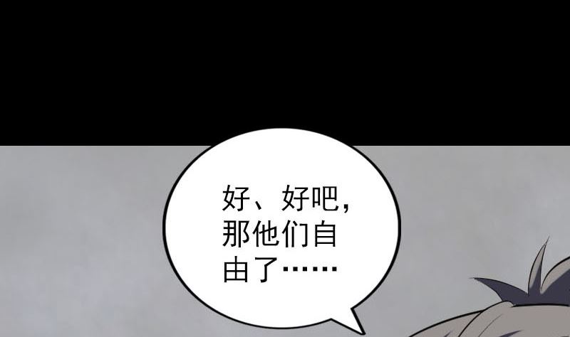 天降橫禍 - 第331話 貪婪(3/3) - 6