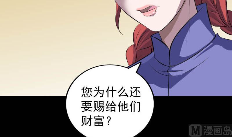 天降橫禍 - 第331話 貪婪(1/3) - 4