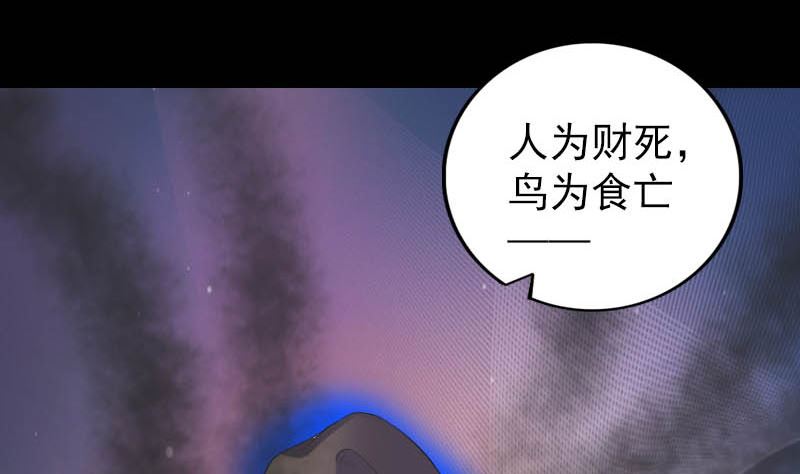 天降橫禍 - 第331話 貪婪(1/3) - 8