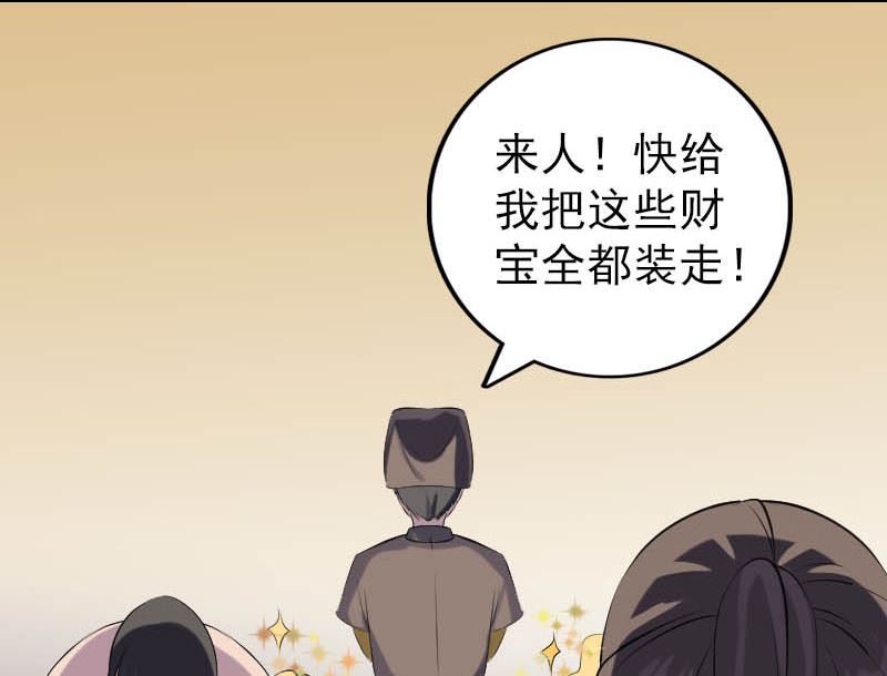 天降橫禍 - 第331話 貪婪(2/3) - 1