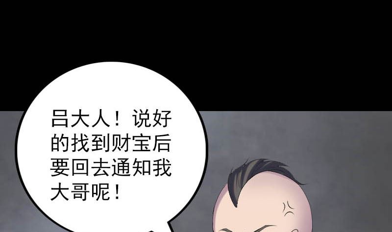 天降橫禍 - 第331話 貪婪(1/3) - 1