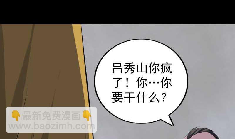 天降橫禍 - 第331話 貪婪(2/3) - 3