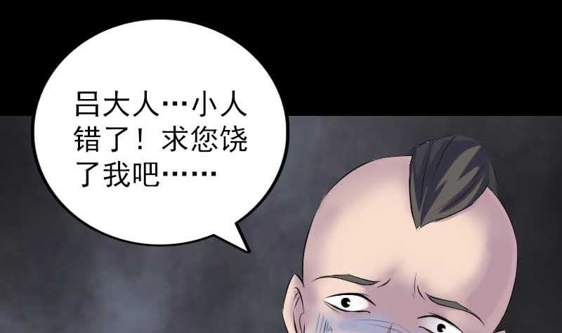 天降橫禍 - 第331話 貪婪(2/3) - 6