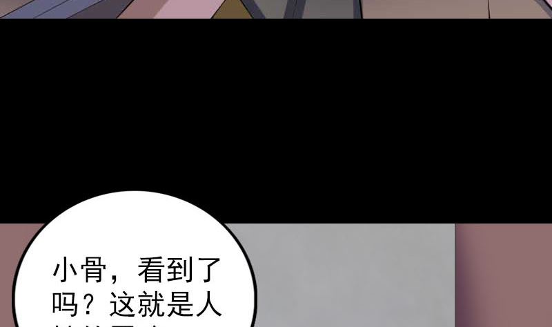 天降橫禍 - 第331話 貪婪(2/3) - 7