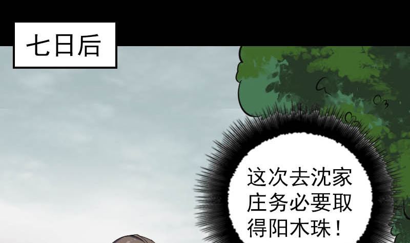 天降橫禍 - 第333話 落日長弓(1/3) - 4