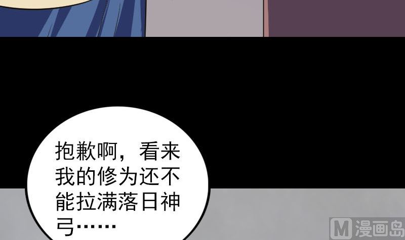 天降橫禍 - 第335話 神弓出箭(1/3) - 5