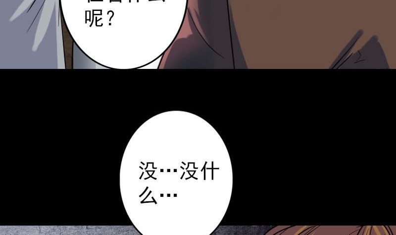 天降橫禍 - 第39話 胡十三老婆(2/2) - 5