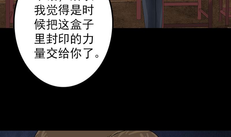 天降橫禍 - 第59話 黃皮子說話(2/2) - 7