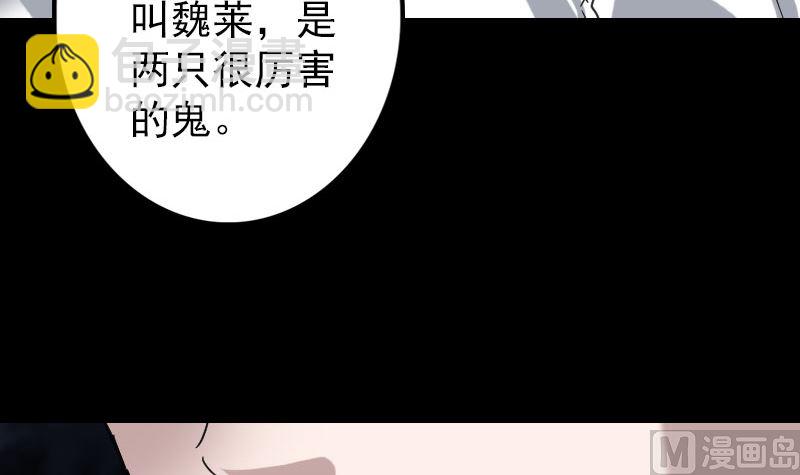 天降橫禍 - 第67話 易人(1/2) - 1