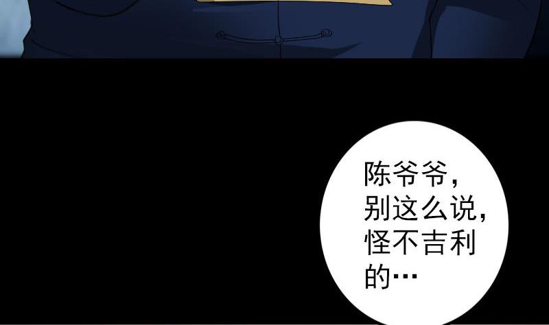 天降橫禍 - 第83話 種下玄根(2/3) - 2