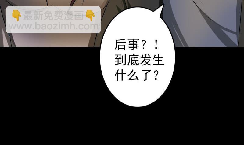 天降橫禍 - 第83話 種下玄根(2/3) - 4