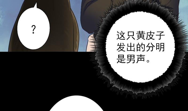 天降橫禍 - 第87話 再見黃皮子(2/2) - 1