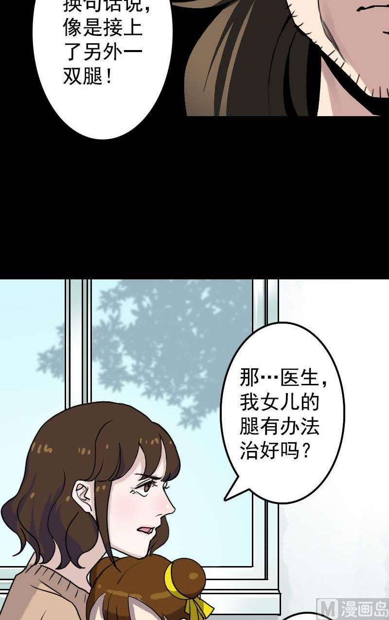 天降橫禍 - 第9話 別人的腿 - 6