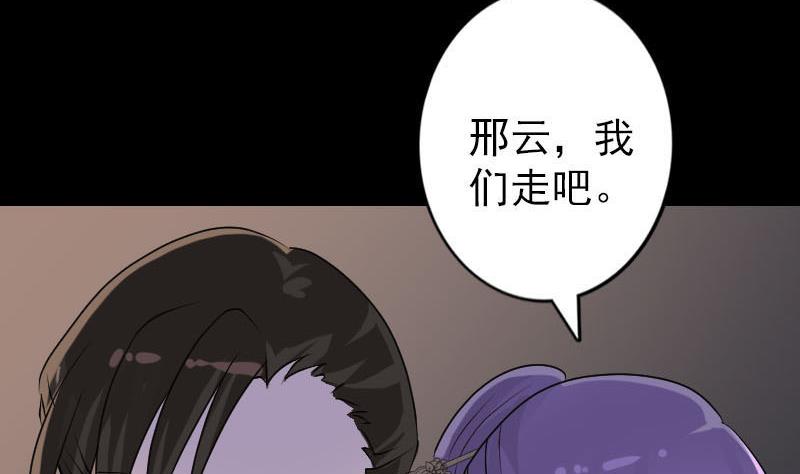 天降橫禍 - 第91話 荒唐約定(1/2) - 4